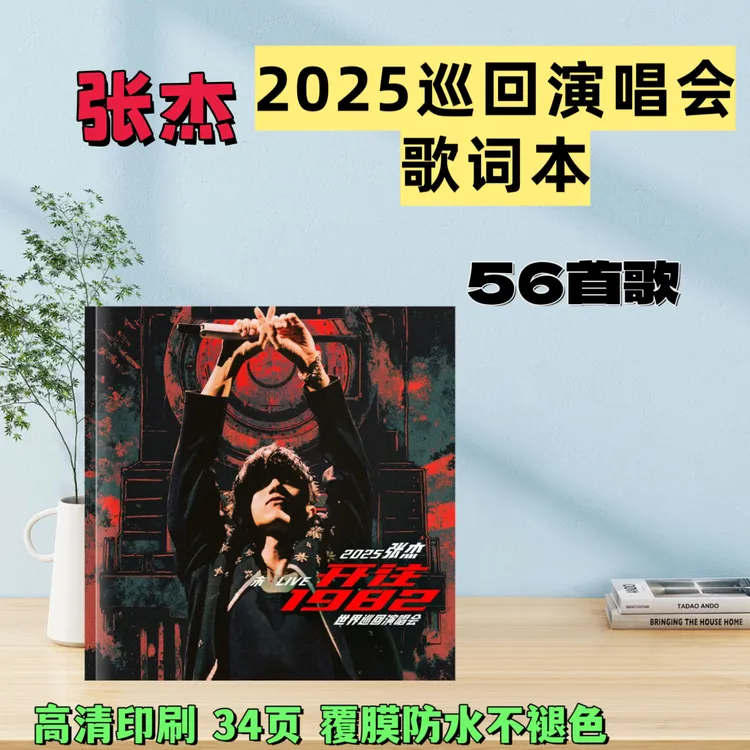 张杰精美歌词本演唱会纪念册画册创意礼品周边定制原创设计高清