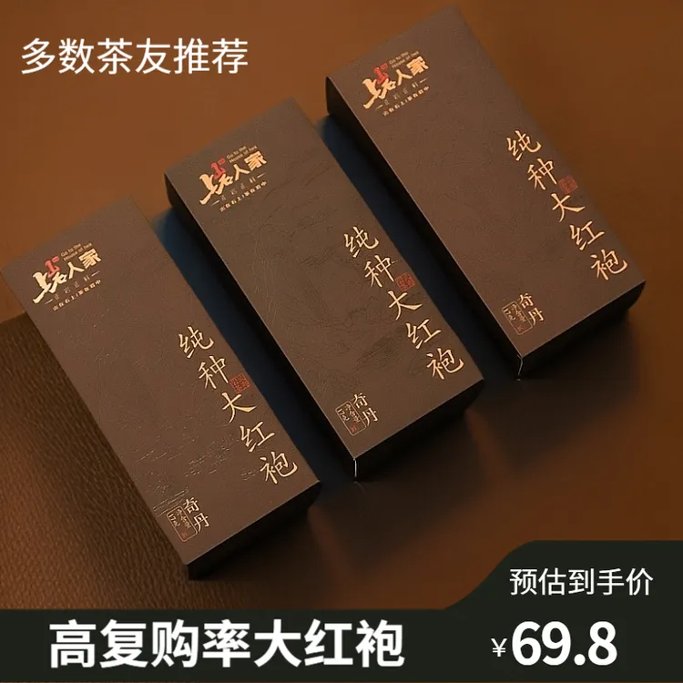 上岩人家纯种大红袍奇丹岩茶大红袍奇丹武夷山武夷山大红袍茶叶