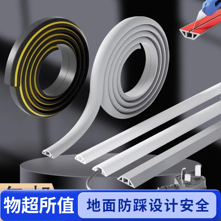 PVC明装软地面防踩神器隐形理遮贴地电线隐形走线神器