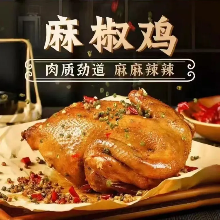 鲜爽入味椒麻鸡真空包装开袋即食特色卤味椒麻鸡下酒菜餐桌美食