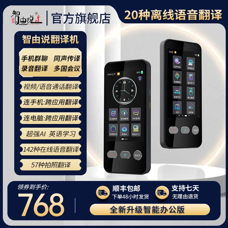 视频通话连手机聊天翻译P80pro智能离线翻译出国旅游外贸翻译机
