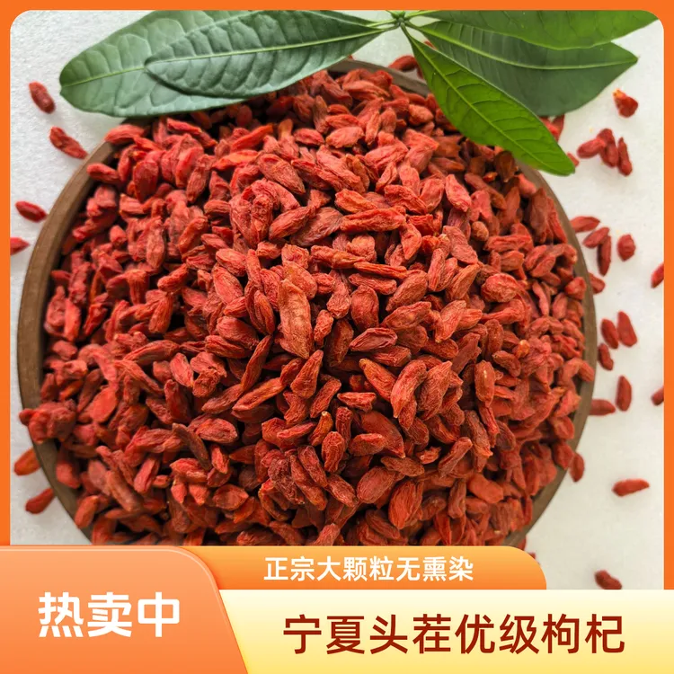 宁夏正宗头茬枸杞优级无熏染无硫磺免洗枸杞泡水专用宁杞一号特产