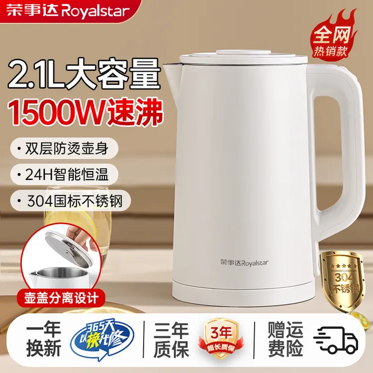 Royalstar/荣事达电热水壶家用大容量自动保温304不锈钢快速烧水