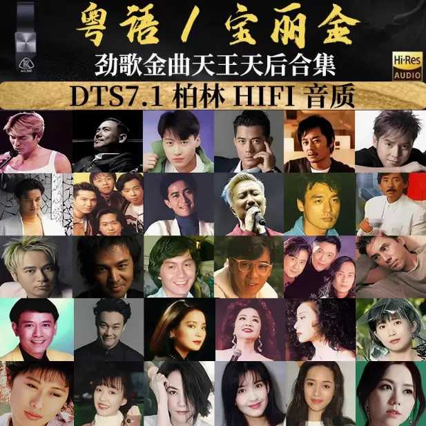 【执车帝专属】8090宝丽金全粤语经典怀旧老歌音乐U盘无损高音质4号