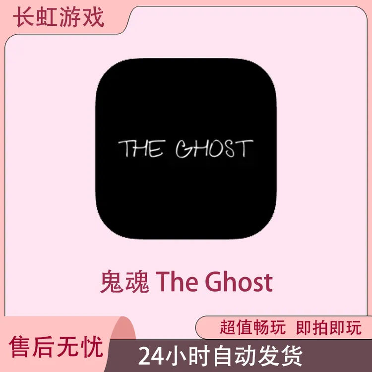鬼魂 The Ghost ios苹果安卓游戏安装服务