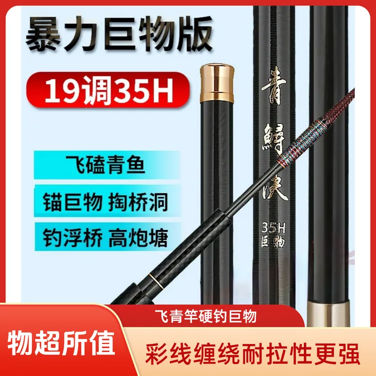 青鲟决黑棍鱼竿35H超硬暴力飞青巨物竿钢筋竿黑坑高炮大物竿拖钓