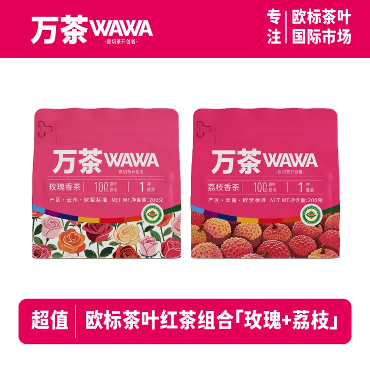 欧标茶叶红茶组合玫瑰红茶荔枝红茶调味茶冷泡茶原切散茶200g*2袋