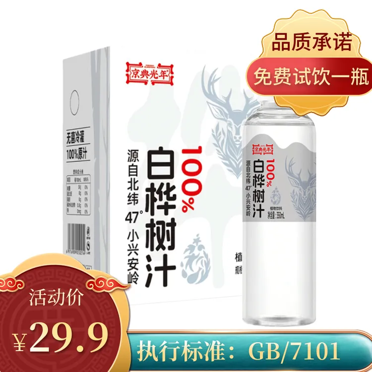 京典光年长白山白桦树汁100%原液 大兴安岭0脂天然植物饮料