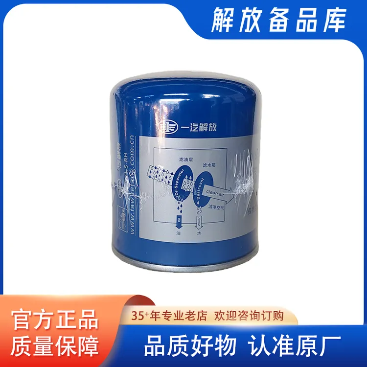 解放原厂蓝罐滤油滤水通用型干燥筒干燥罐