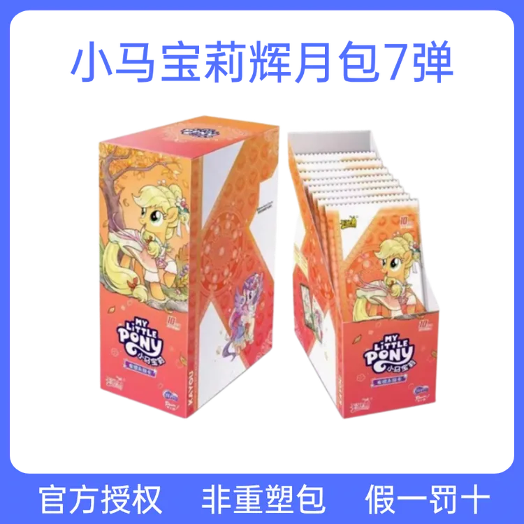 卡游全新正品小马宝莉辉月包第7弹卡牌盲盒