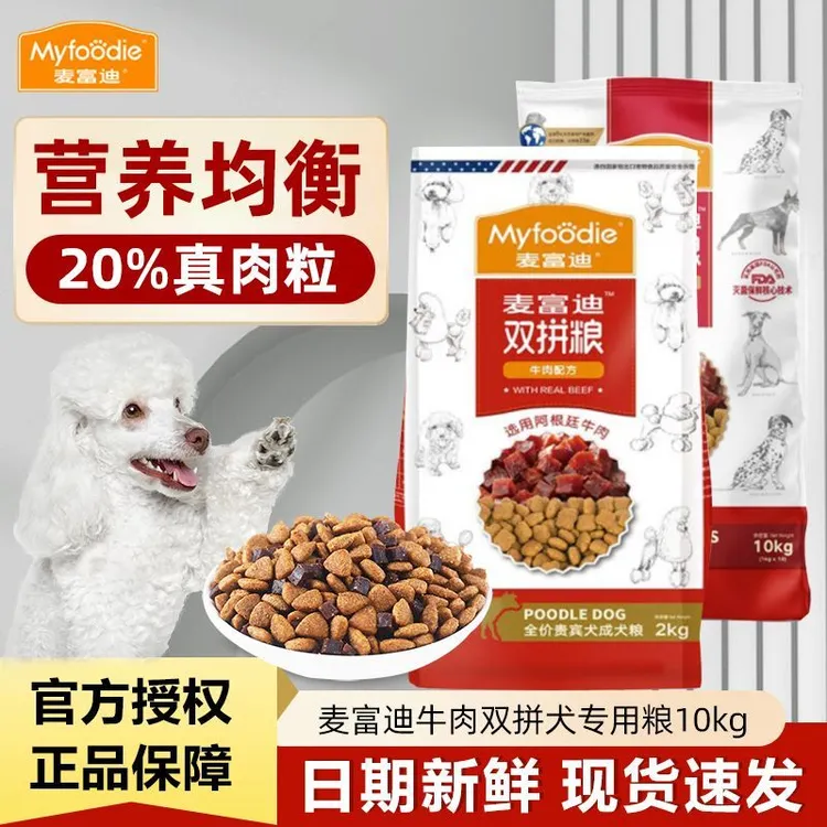 麦富迪狗粮牛肉10kg双拼粮成幼犬通用老年犬20斤装牛肉鹿肉宠物粮