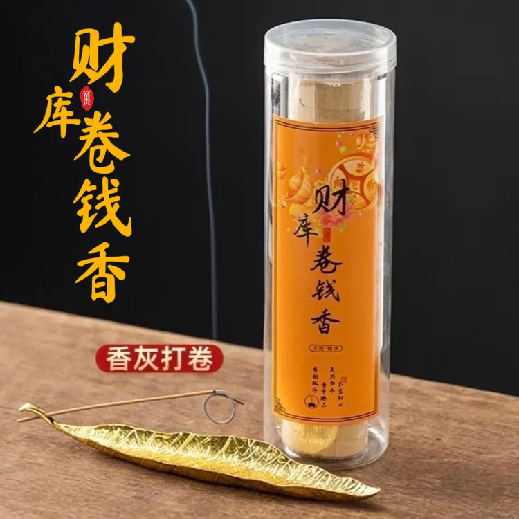 天然卷钱香松塔香财库香线香书房客厅熏香家用净化空气室内净味