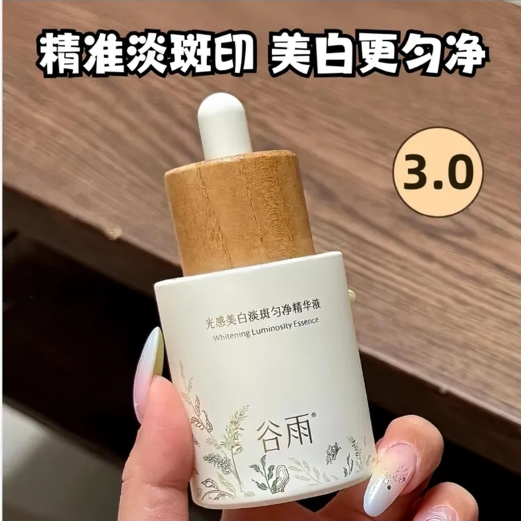 谷雨光感美白淡斑精华液淡化痘印美白修护提亮护肤