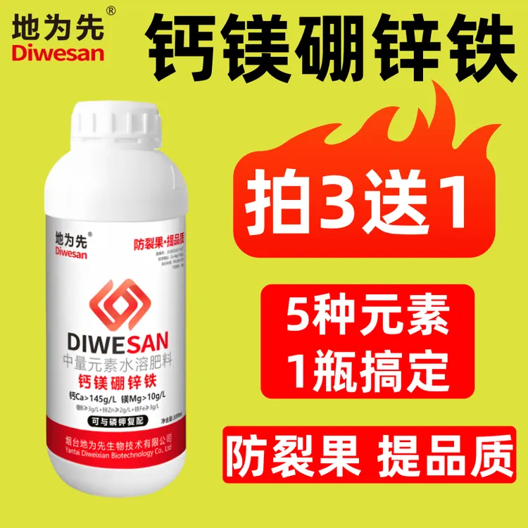 钙镁硼锌铁中微量元素同补叶面肥防裂增重柑橘果树蔬菜通用正品