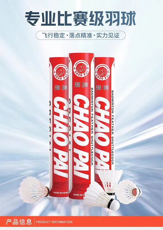 红超羽毛球专业比赛用球正品全新耐打鹅毛球飞行稳定