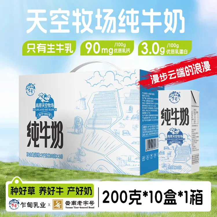 【乍甸】高原天空牧场纯牛奶200g*10盒营养全脂儿童早餐奶优质