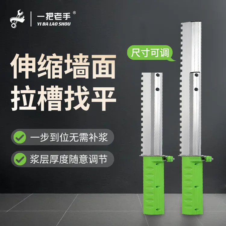 一把老手伸缩墙面拉槽找平器多尺寸贴墙砖精准找平瓦工贴砖神器