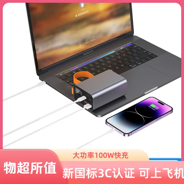 常征兴能大容量大功率100W笔记本超级快充新国标3C认证可上飞机