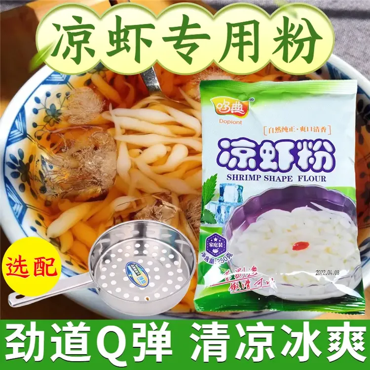 哆典凉虾粉250g重庆嫩滑爽口米凉虾商用摆摊自制专用凉虾四川凉糕