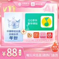 【可选Q音绿钻-每31天领1款】中国移动云盘白银畅享会员【年包】