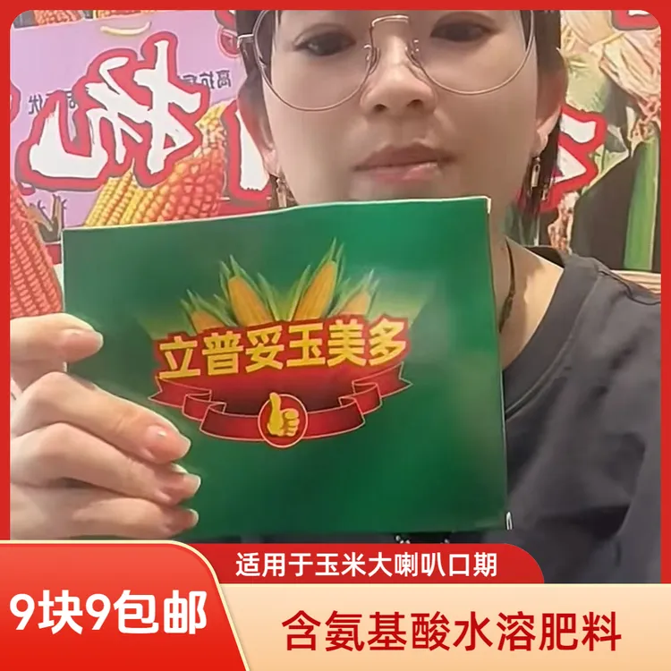 【玉美多】一亩地玉米大喇叭口期叶面肥水溶肥料