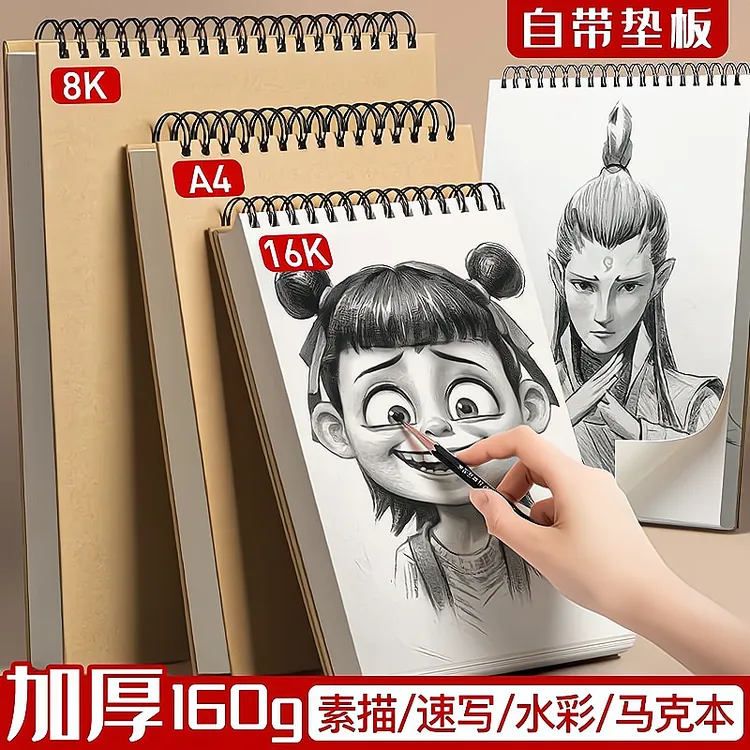 加厚A48K16K素描本美术生专用空白速写手绘涂鸦彩铅绘画画纸学习