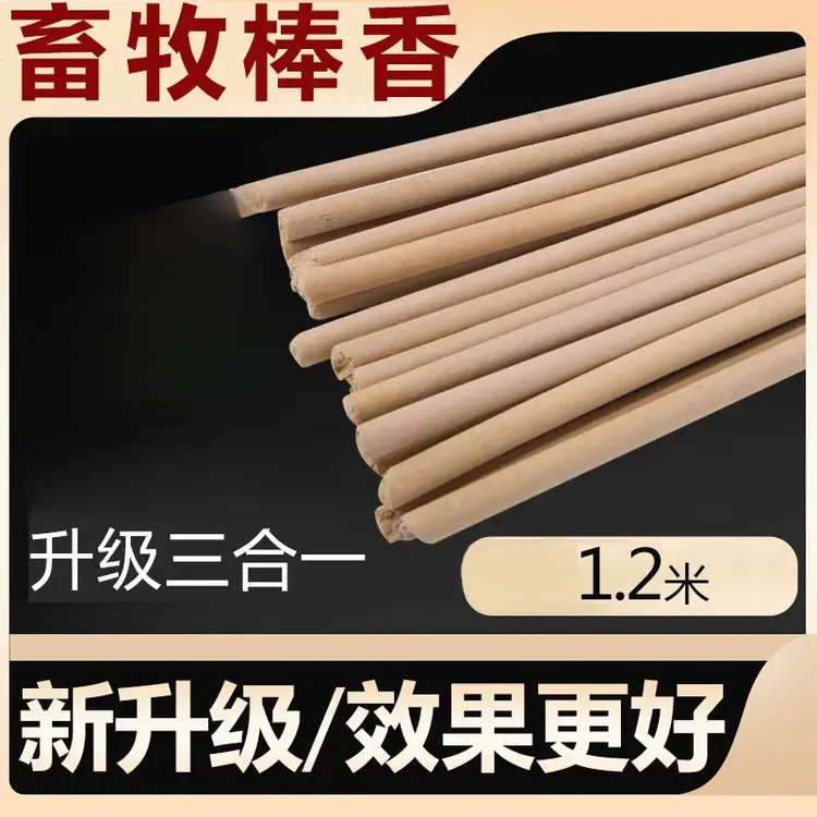 畜牧棒香养殖场猪场专用兽用棒香养殖场艾草香猪用猪圈香棒牛羊用