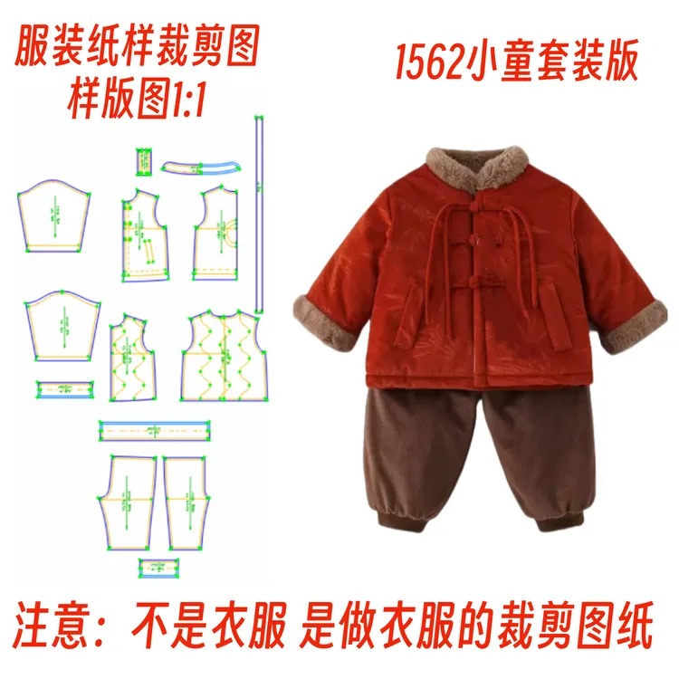 服装儿童国风纸样裁剪图1562款男童拜年服套装棉服样板diy1:1设计