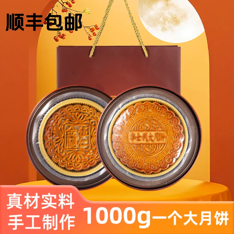 广东2斤五仁金腿大四喜莲蓉豆沙冬翅五仁传统中秋礼盒大月饼