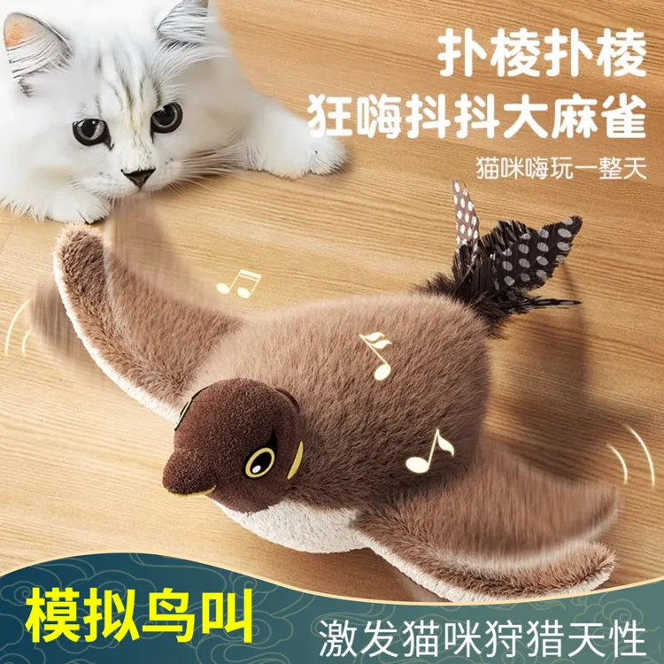 抖抖鸟宠物玩具猫咪玩具吸引猫解闷神器电动毛绒小鸟仿真麻雀