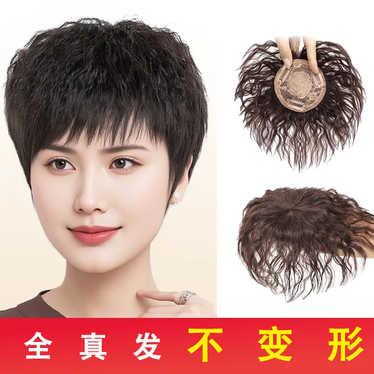 假发短发头顶补发片全真发遮白发补发量妈妈款隐形蓬松烫发轻薄款