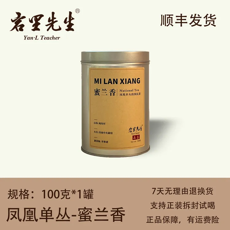 岩里先生丨凤凰单丛蜜兰香 中高山 核心山场 兰香蜜韵