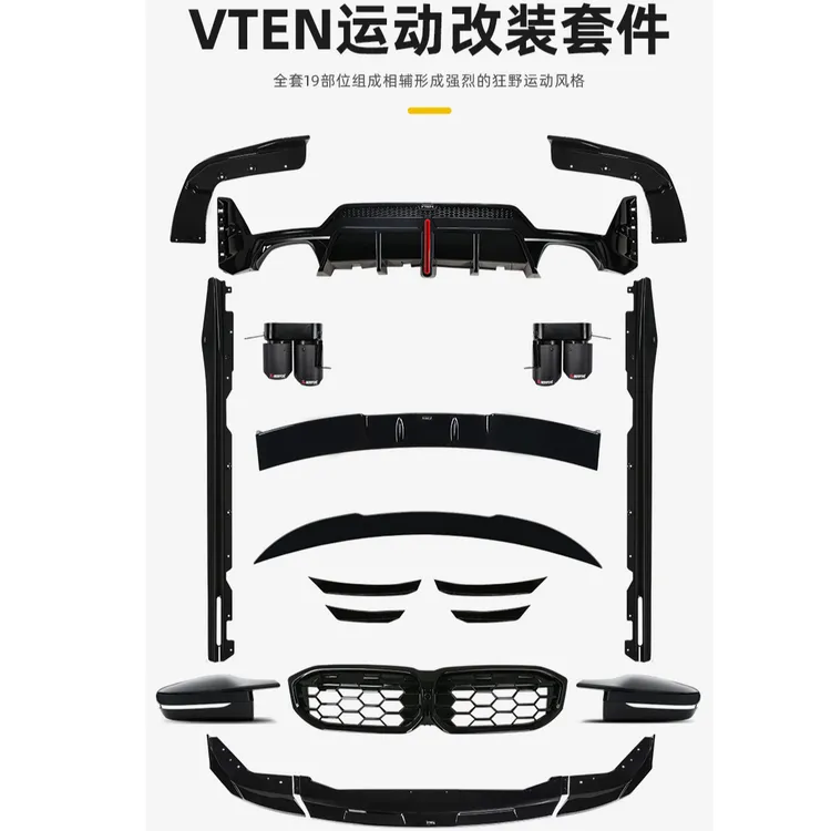 适用于20-25款宝马3系VTEN前铲侧裙后唇外观升级配件黑化套件