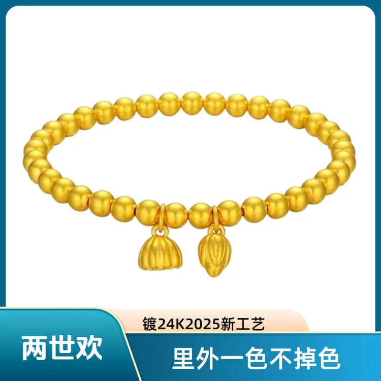 铜合金手链 两世欢弹力高端手工精品仿真金里外一色不掉色百搭女