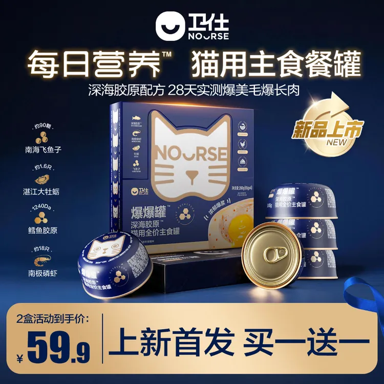 【卫仕爆爆罐】猫咪主食罐头流心鲜肉补水挑食成猫幼猫老年猫SC3JZ商品图