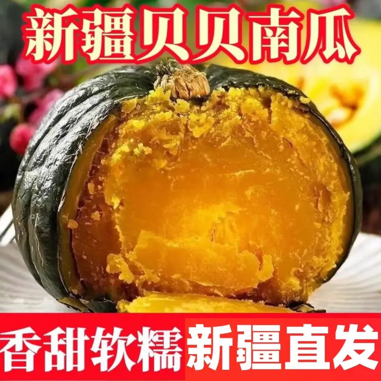 [新疆贝贝南瓜]5斤家庭装，爆粉板栗味新疆塔城发货120天成熟老瓜