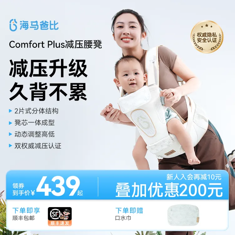 海马爸比腰凳减压轻便式背带二合一外出抱娃神器 散热除湿