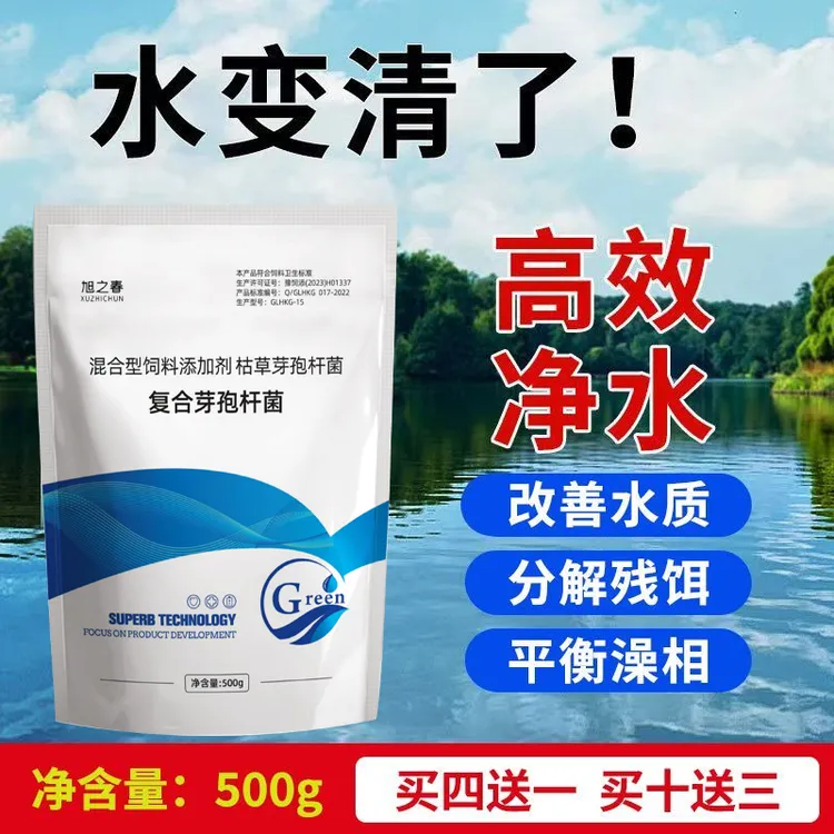 【净水宝】芽孢免激活鱼虾蟹枯草芽孢杆菌净化水质降解氨氮水产养殖