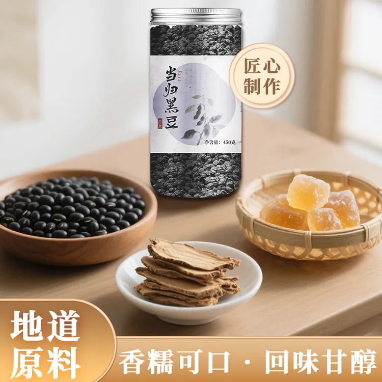 新式养生当归黑豆黑色黄金450g/罐零食茶饮炖汤藏阳豆养生组合Qp