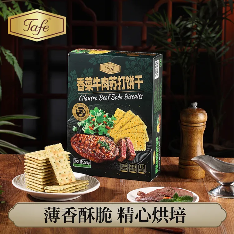 Tafe香菜牛肉苏打饼干295g苏打解馋小包装薄脆零食小吃休闲食品