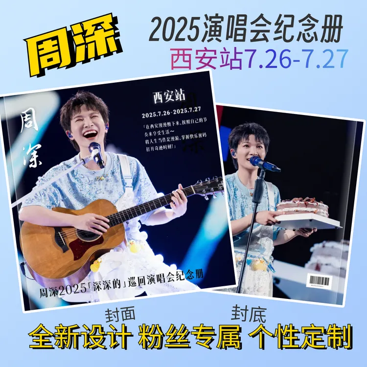 周深演唱会周边歌词本写真纪念册明星应援创意定制高清收藏相册