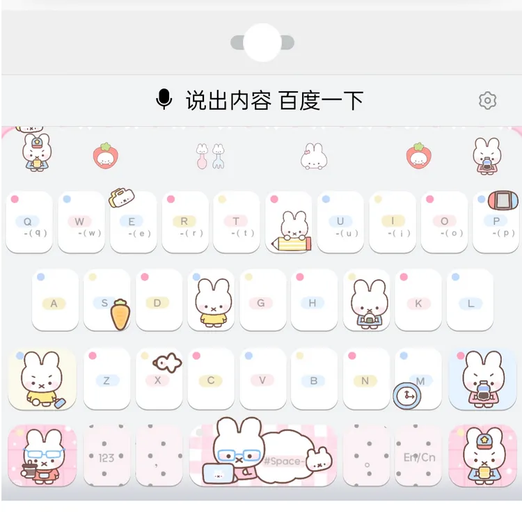 米菲米菲/ios苹果安卓百度输入法皮肤键盘白肚皮双系统/可爱素材