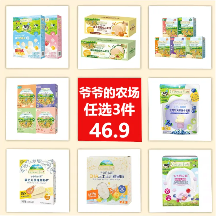 爷爷的农场【零食组合任选3件】米饼溶豆泡芙面粉奶酪块等宝宝零食