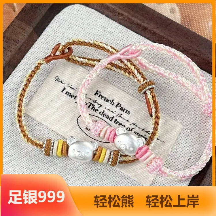 辰祥 足银布艺手链 轻松熊轻松上岸999足银情侣闺蜜学生上岸手链