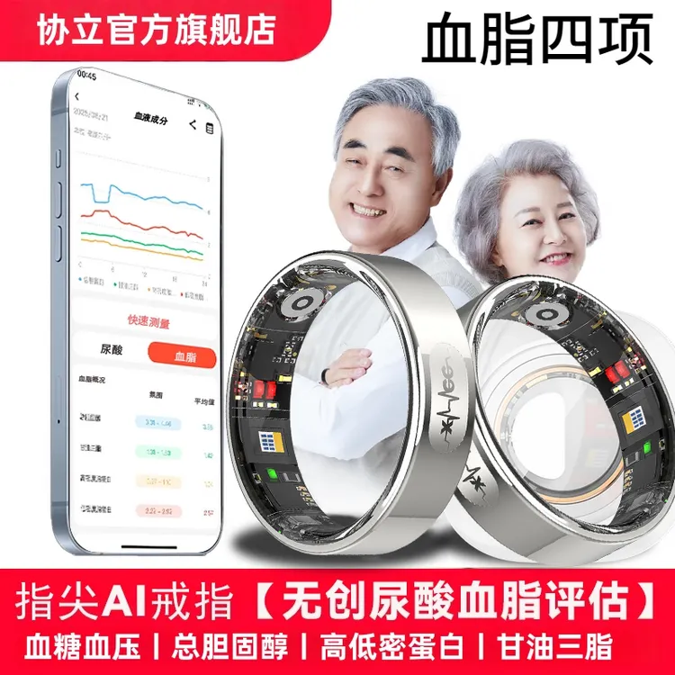 【钛金2代版】智能戒指无创血糖尿酸血脂血压评估睡眠血氧健康指环
