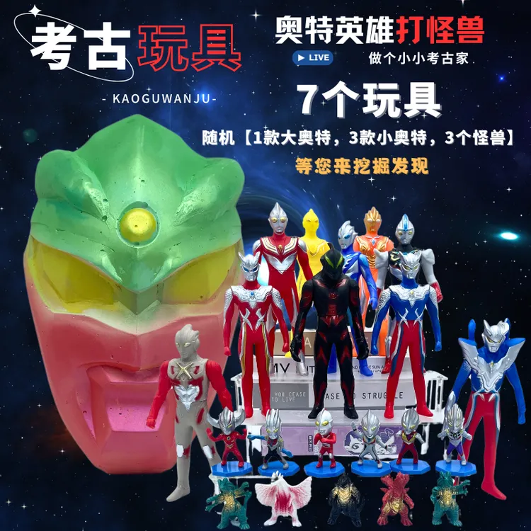 考古挖掘玩具儿童考古玩具挖宝玩具奥特曼3-6岁儿童玩具大号男孩