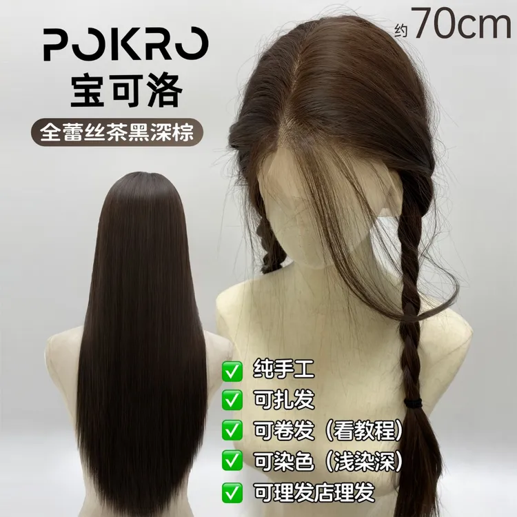 【光头版丨长款深棕】茶黑全蕾丝假发影视头套随意分缝长直发透气