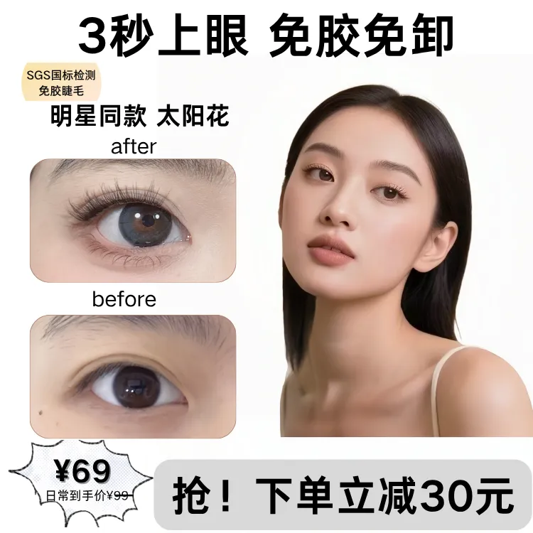 YnB 纯手工免胶睫毛 太阳花48簇（10-11mm）自然仿真新款