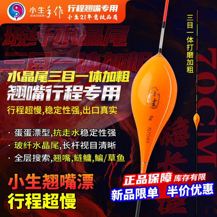 小生手作翘嘴行程漂鸽子蛋浮漂抗走水浮漂大物打浮草鱼鲢鳙浮漂