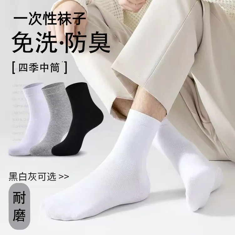 【日抛防臭】一次性中筒袜男女同款四季耐磨船袜一次性懒人丢丢袜子